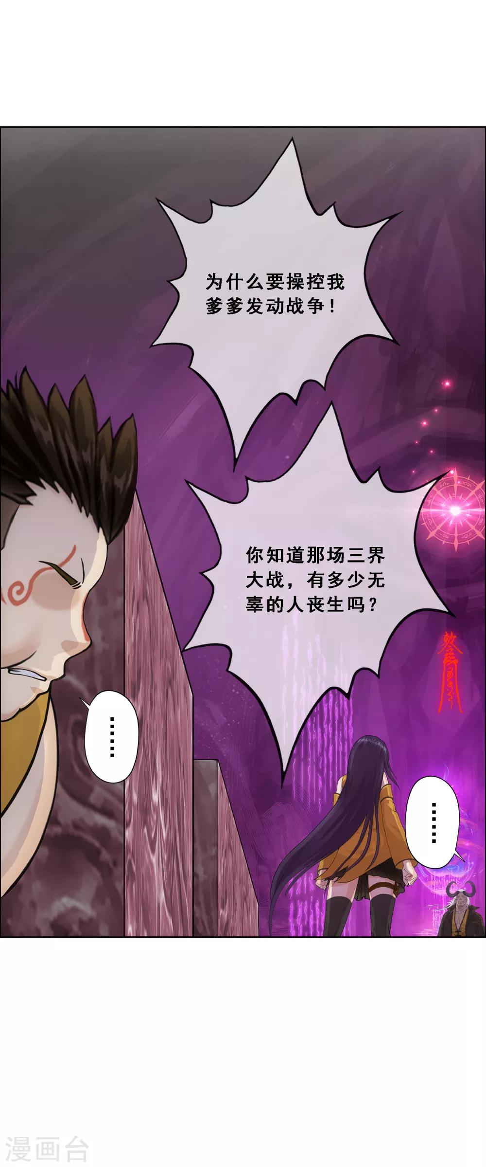 《解离妖圣》漫画最新章节第171话 被封印的灵魂3免费下拉式在线观看章节第【15】张图片