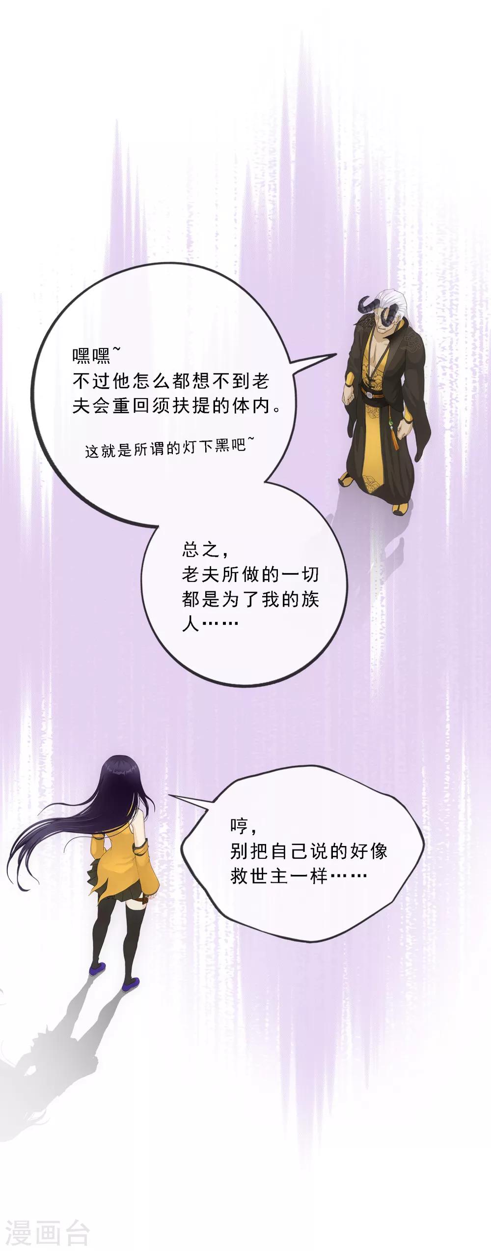 《解离妖圣》漫画最新章节第171话 被封印的灵魂3免费下拉式在线观看章节第【29】张图片