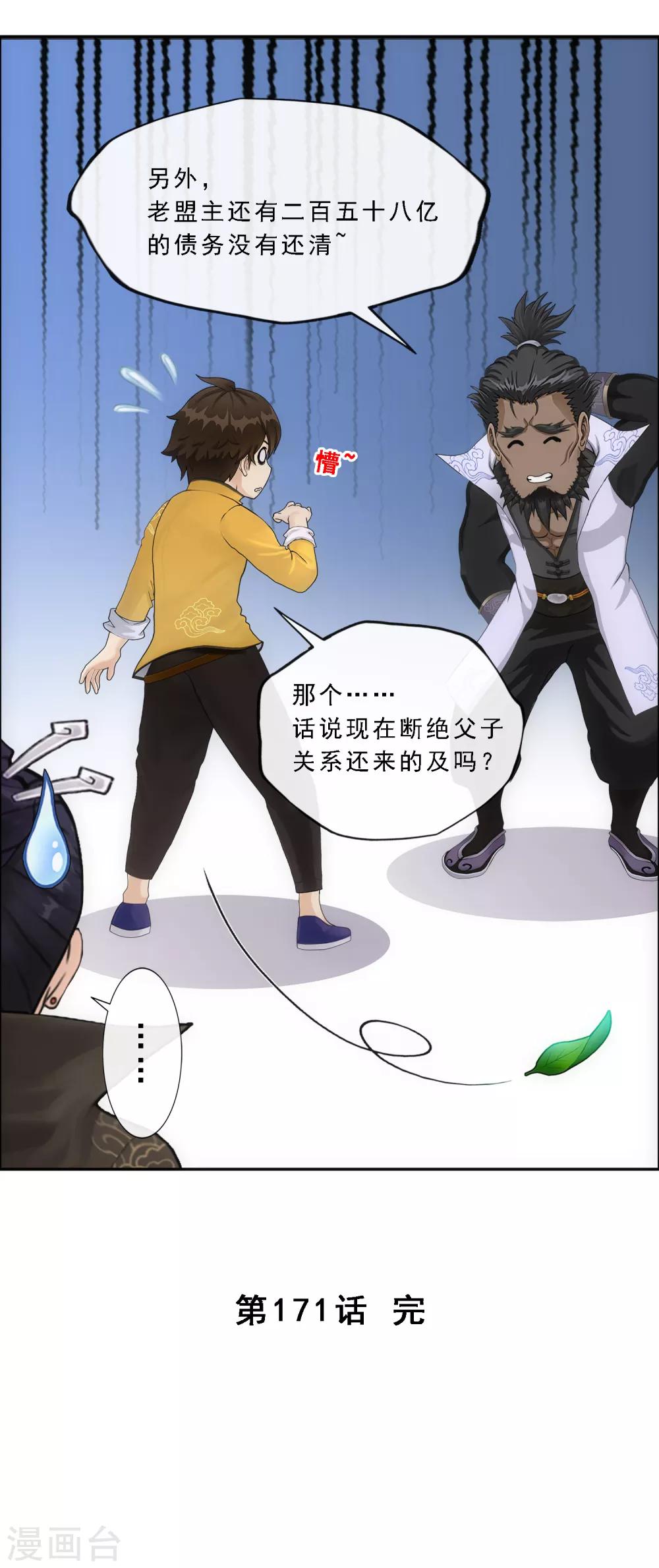 《解离妖圣》漫画最新章节第171话 被封印的灵魂3免费下拉式在线观看章节第【44】张图片