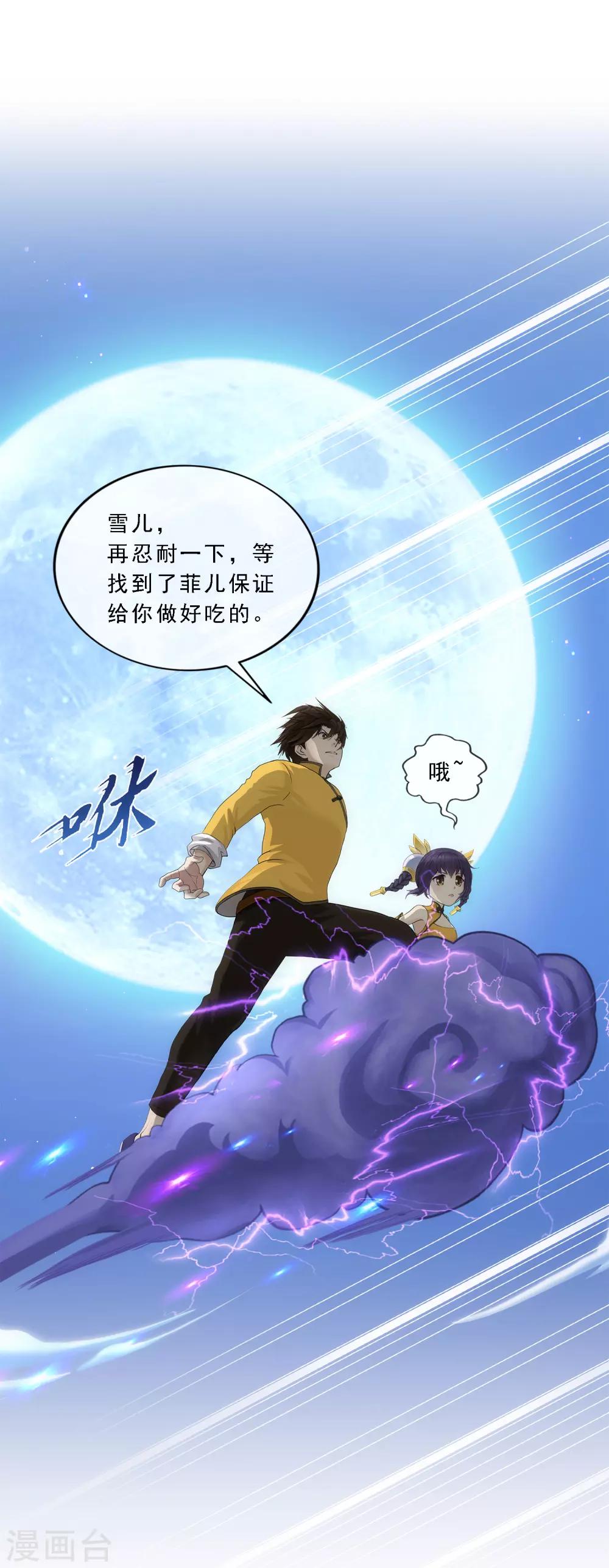 《解离妖圣》漫画最新章节第172话 寻见免费下拉式在线观看章节第【22】张图片