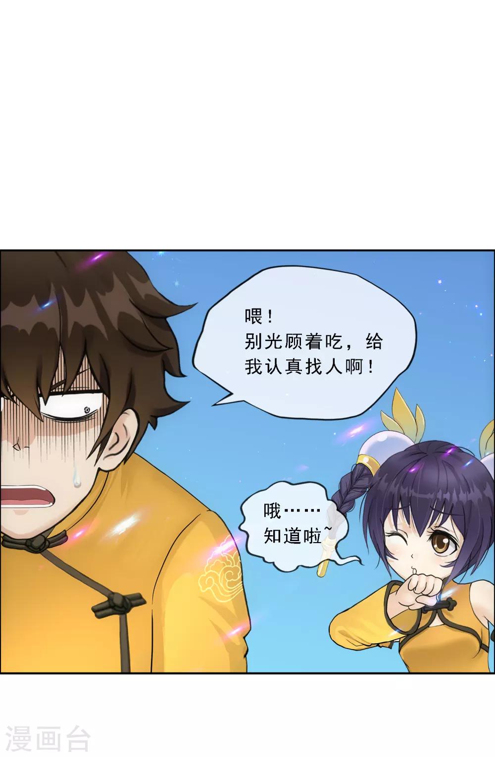 《解离妖圣》漫画最新章节第172话 寻见免费下拉式在线观看章节第【26】张图片