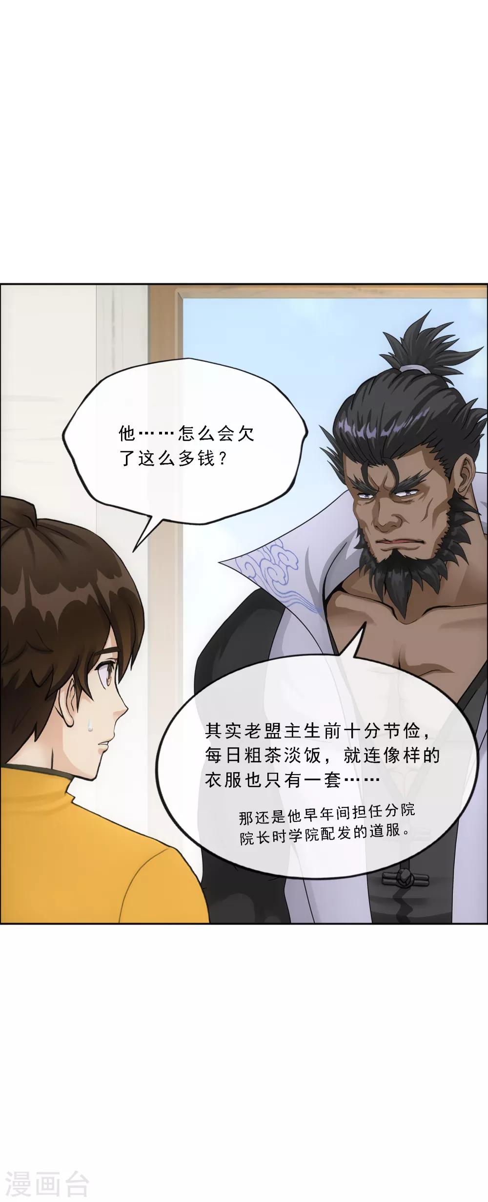 《解离妖圣》漫画最新章节第172话 寻见免费下拉式在线观看章节第【3】张图片