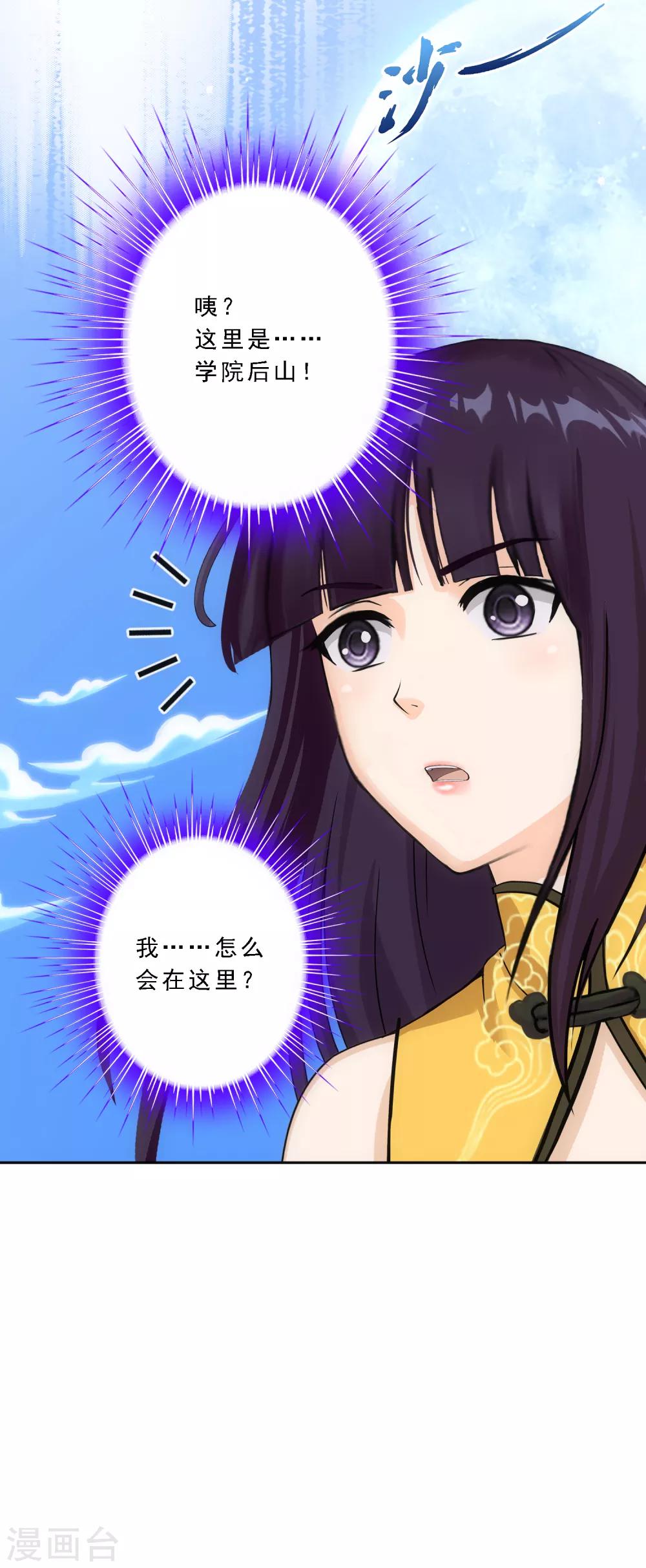 《解离妖圣》漫画最新章节第172话 寻见免费下拉式在线观看章节第【32】张图片