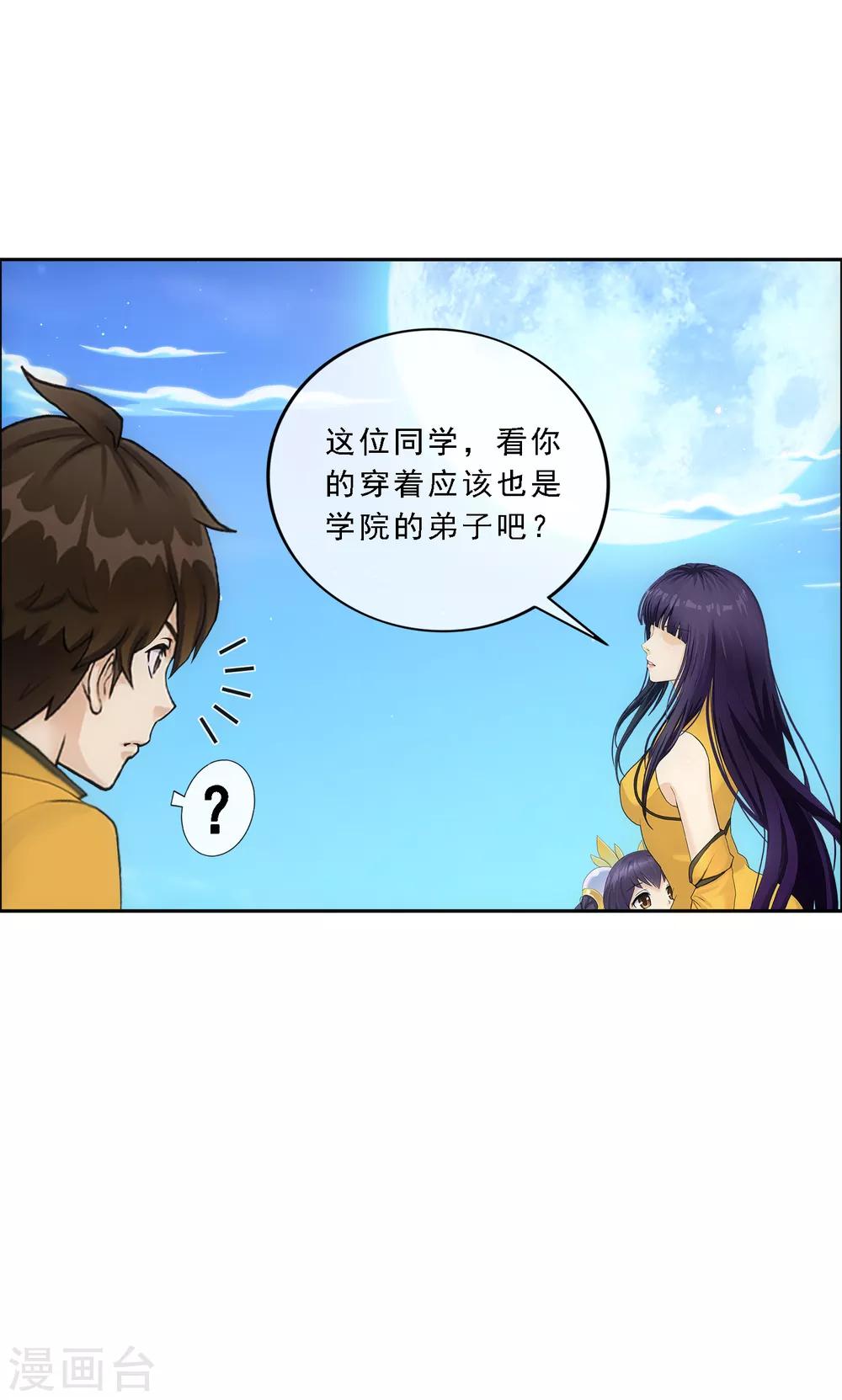 《解离妖圣》漫画最新章节第172话 寻见免费下拉式在线观看章节第【37】张图片