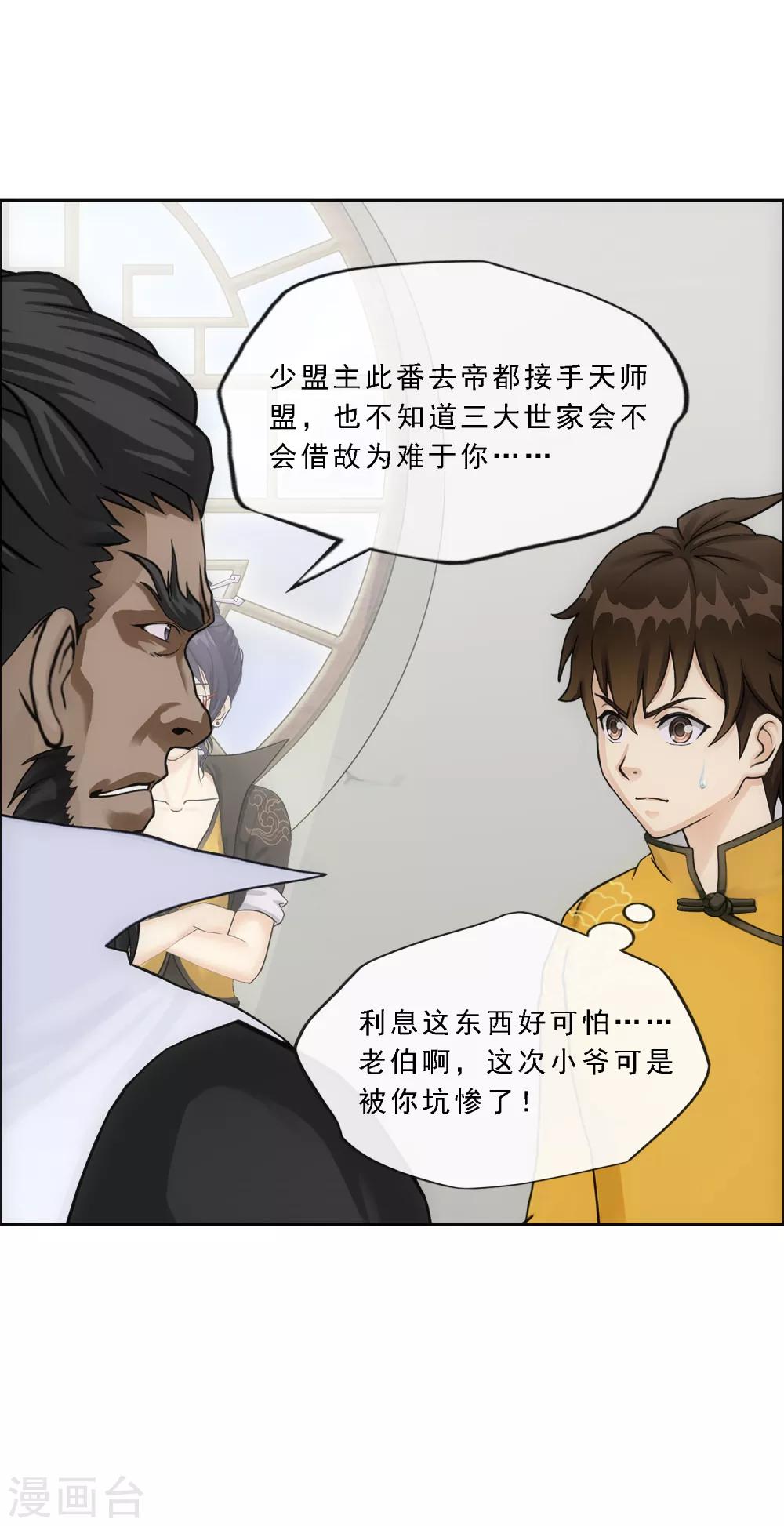 《解离妖圣》漫画最新章节第172话 寻见免费下拉式在线观看章节第【7】张图片