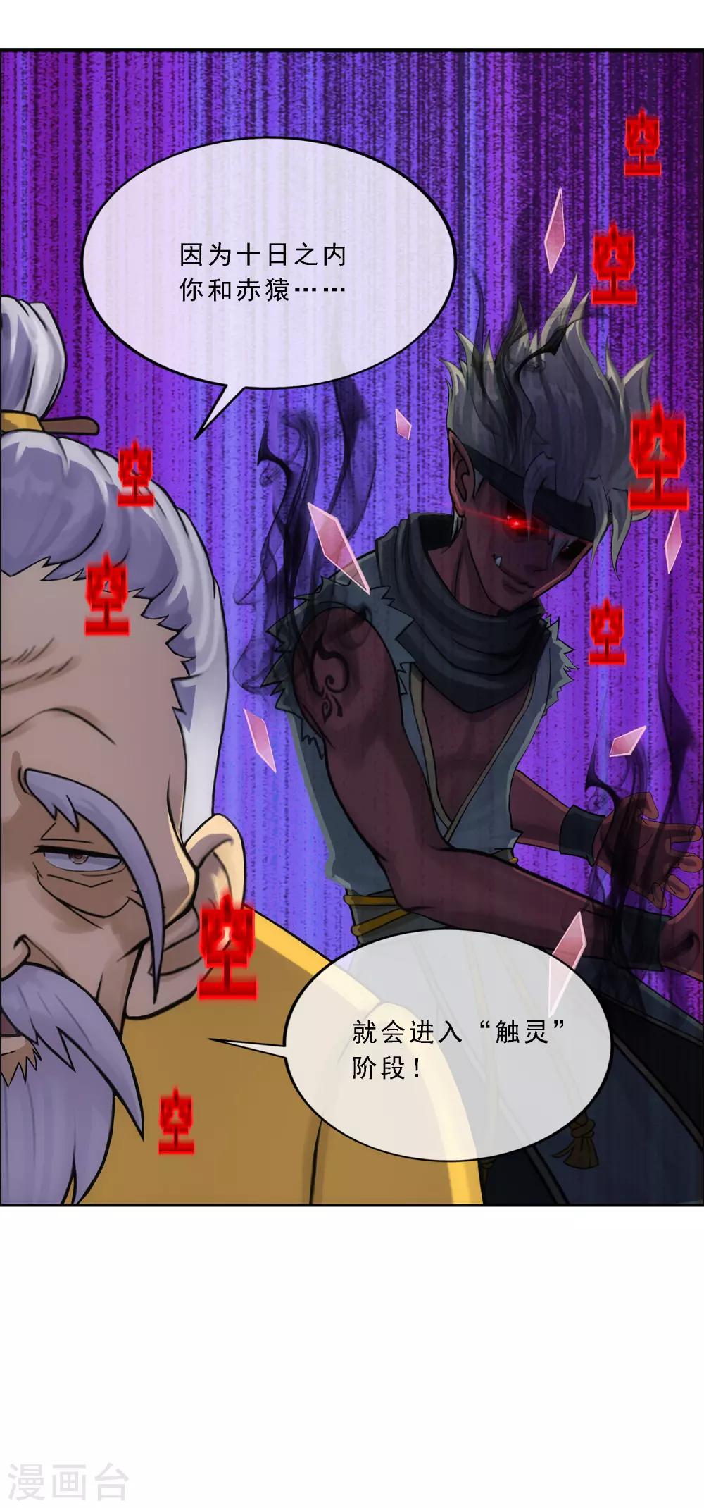 《解离妖圣》漫画最新章节第174话 十日1免费下拉式在线观看章节第【14】张图片