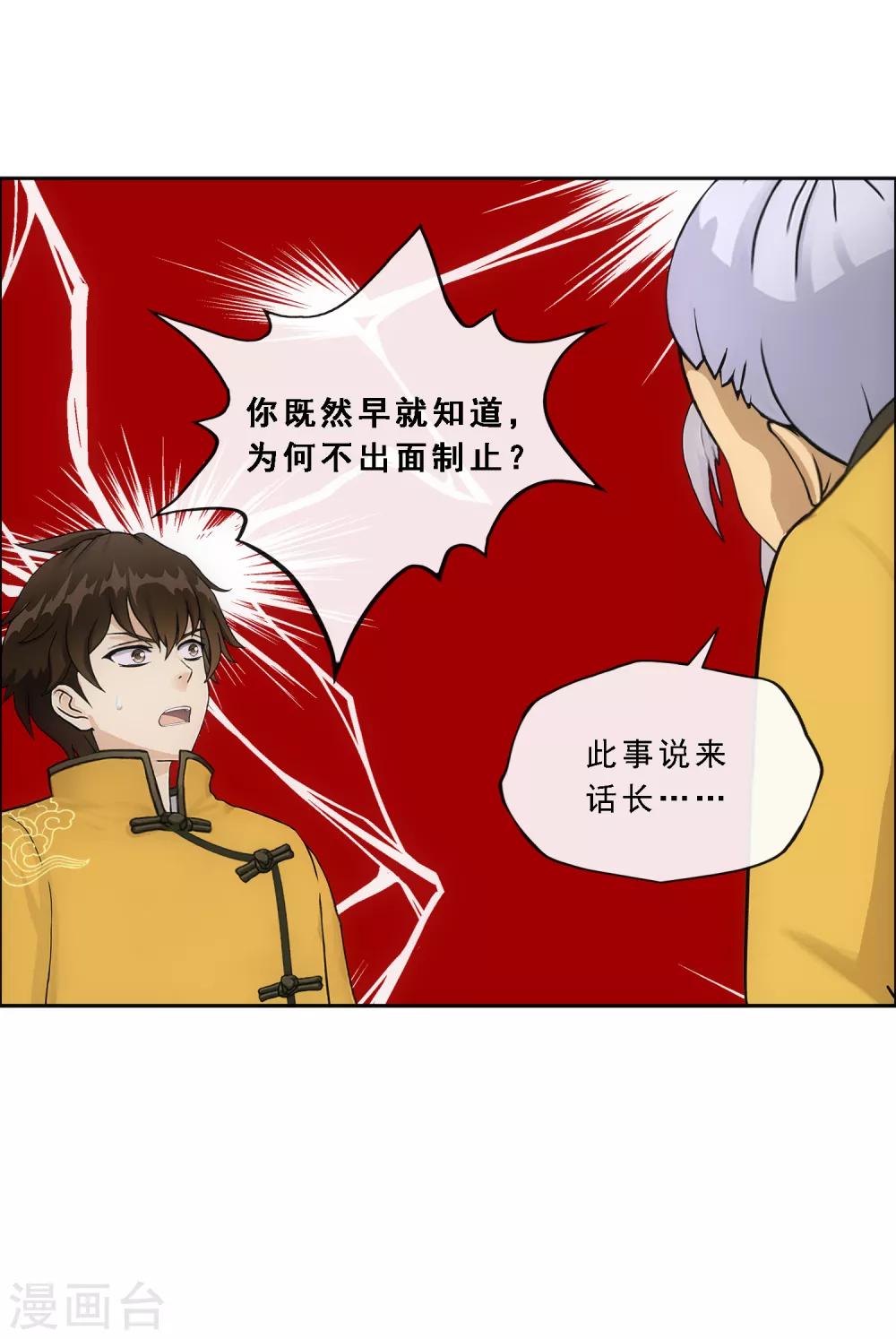 《解离妖圣》漫画最新章节第174话 十日1免费下拉式在线观看章节第【20】张图片