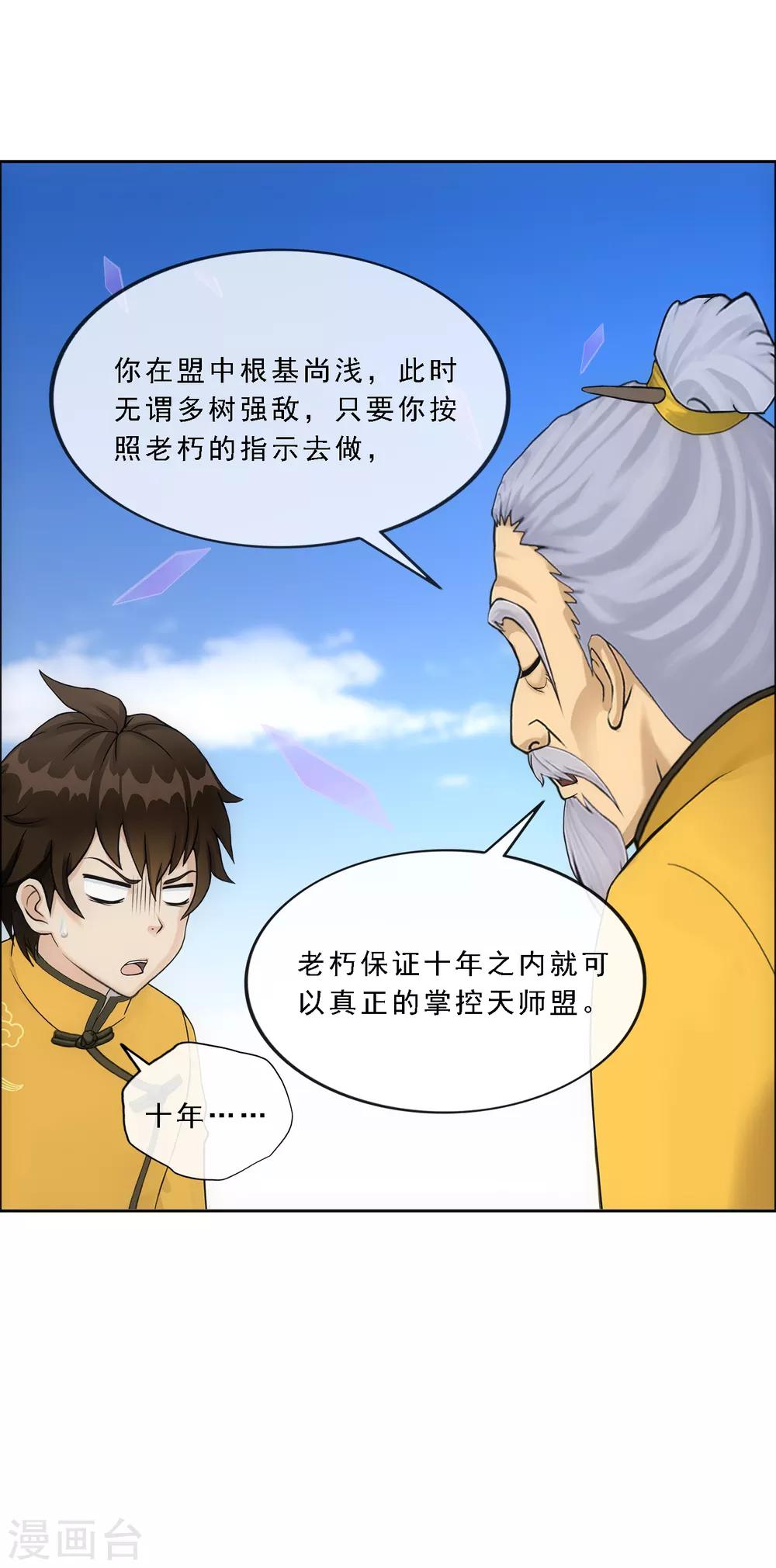 《解离妖圣》漫画最新章节第174话 十日1免费下拉式在线观看章节第【29】张图片