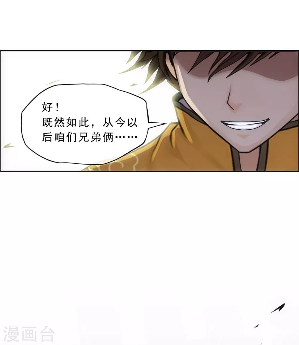 《解离妖圣》漫画最新章节第177话 临行前夜免费下拉式在线观看章节第【30】张图片