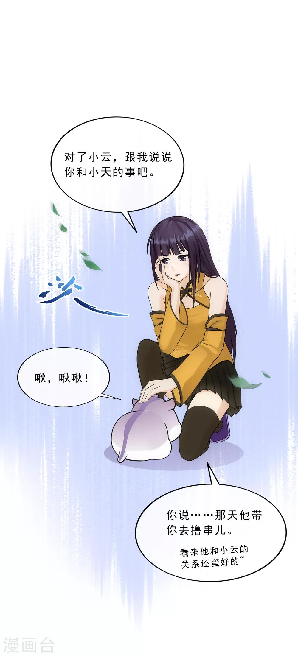 《解离妖圣》漫画最新章节第177话 临行前夜免费下拉式在线观看章节第【5】张图片