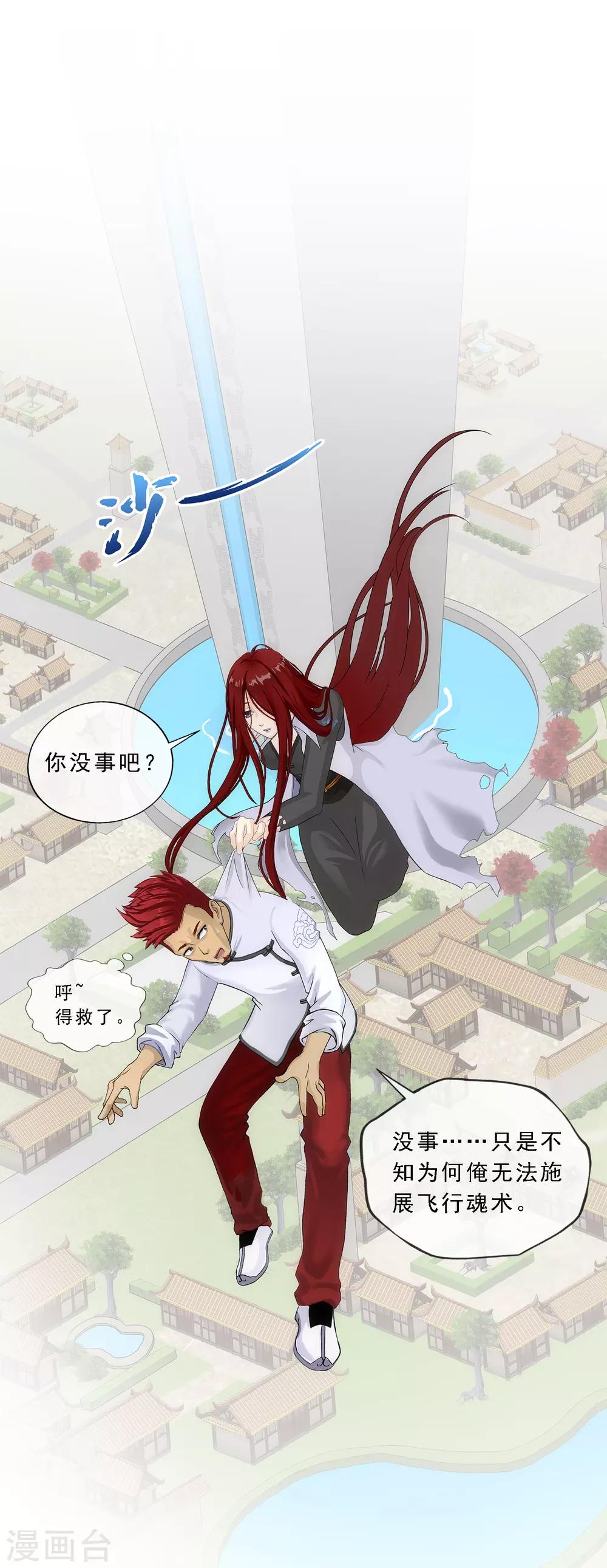 《解离妖圣》漫画最新章节第179话 年少轻狂免费下拉式在线观看章节第【24】张图片