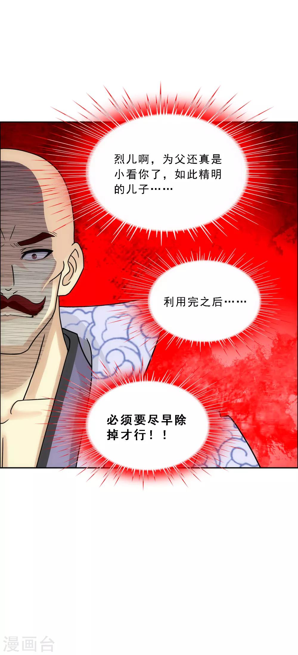 《解离妖圣》漫画最新章节第180话 反目免费下拉式在线观看章节第【15】张图片