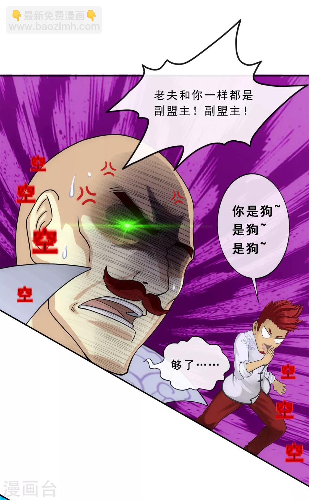 《解离妖圣》漫画最新章节第180话 反目免费下拉式在线观看章节第【27】张图片