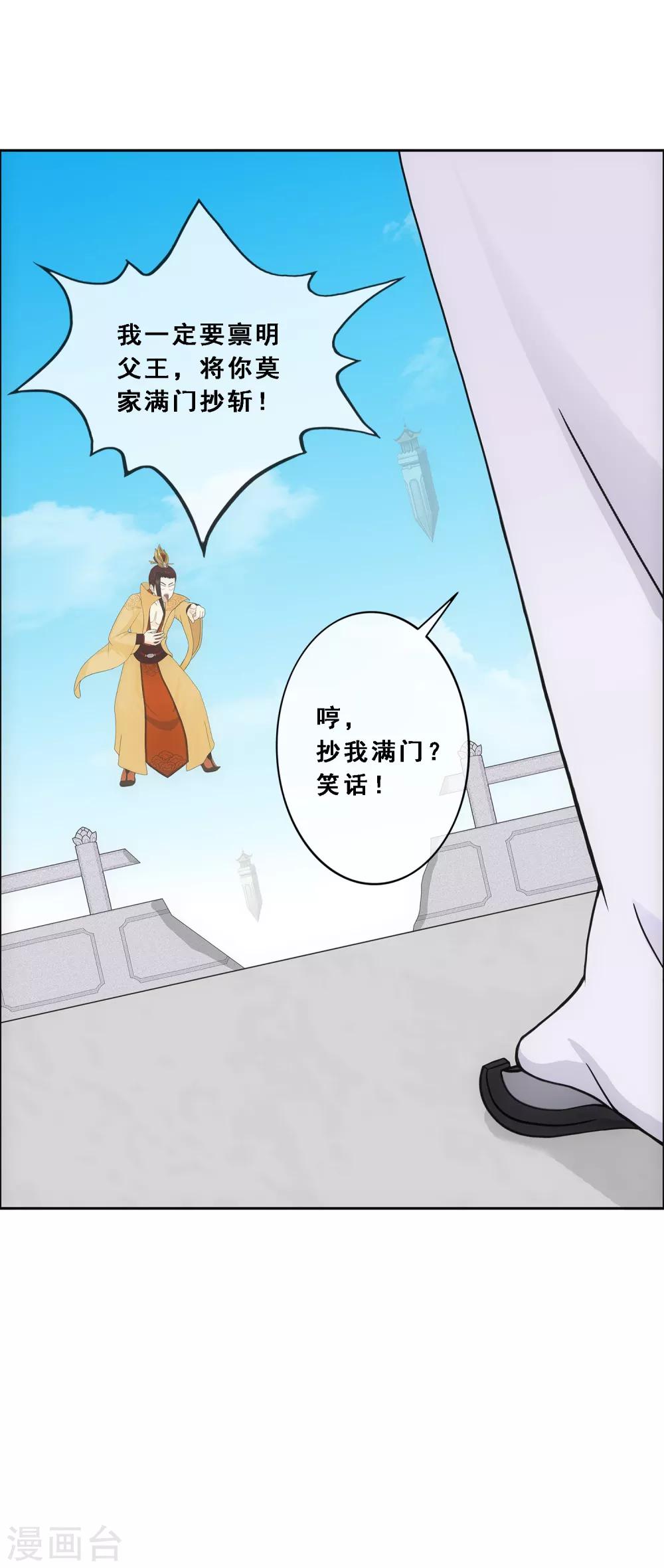 《解离妖圣》漫画最新章节第180话 反目免费下拉式在线观看章节第【32】张图片