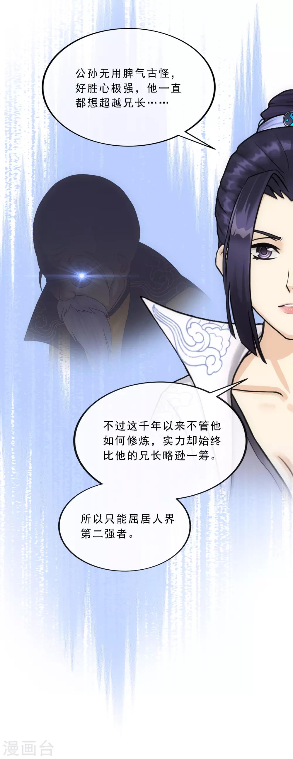 《解离妖圣》漫画最新章节第181话 改头换面免费下拉式在线观看章节第【17】张图片