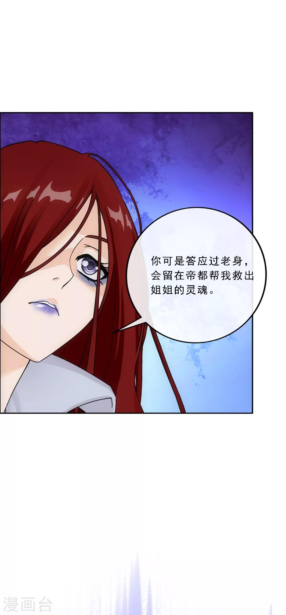 《解离妖圣》漫画最新章节第185话 二女争天免费下拉式在线观看章节第【25】张图片