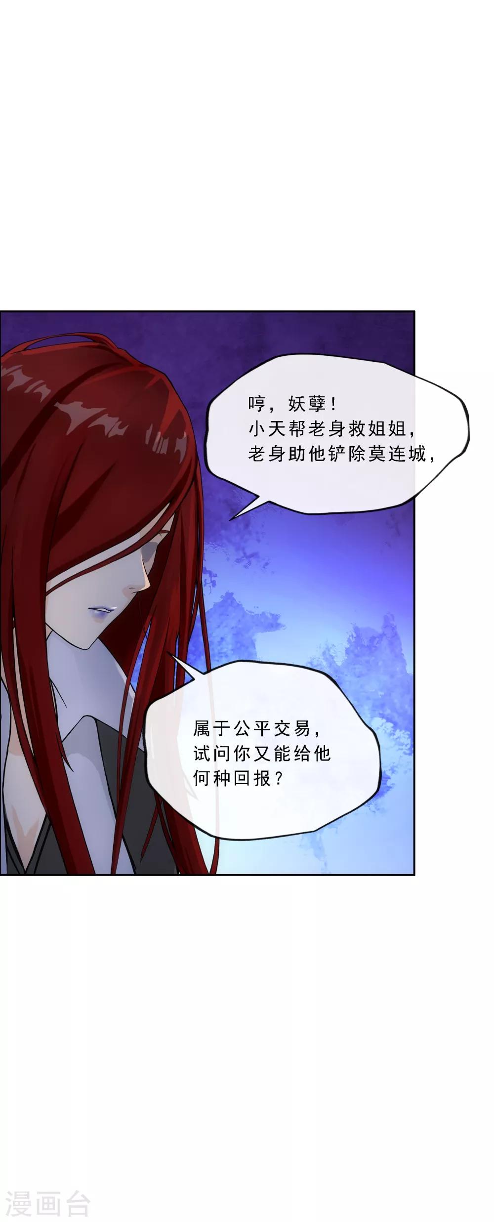 《解离妖圣》漫画最新章节第185话 二女争天免费下拉式在线观看章节第【37】张图片