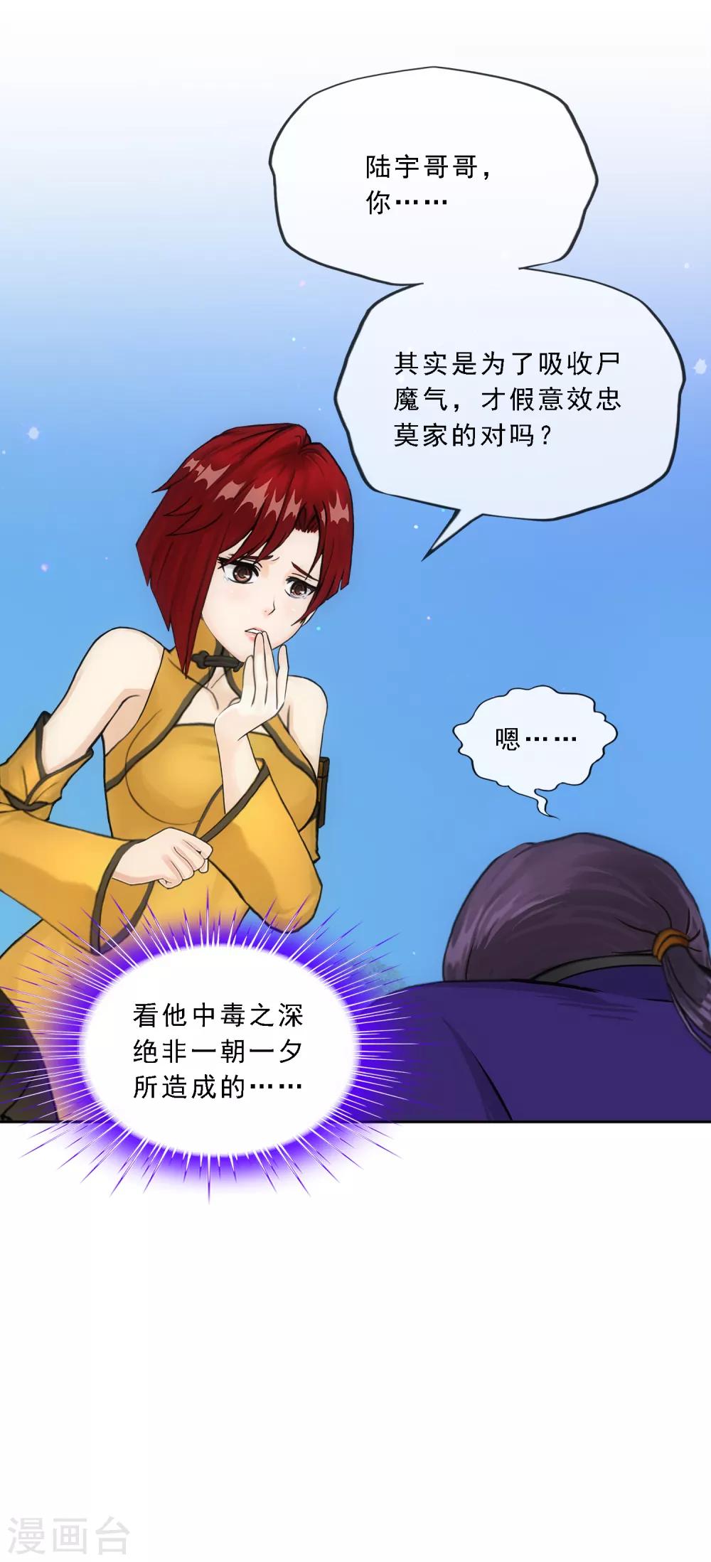 《解离妖圣》漫画最新章节第188话 孤独的宗主2免费下拉式在线观看章节第【21】张图片