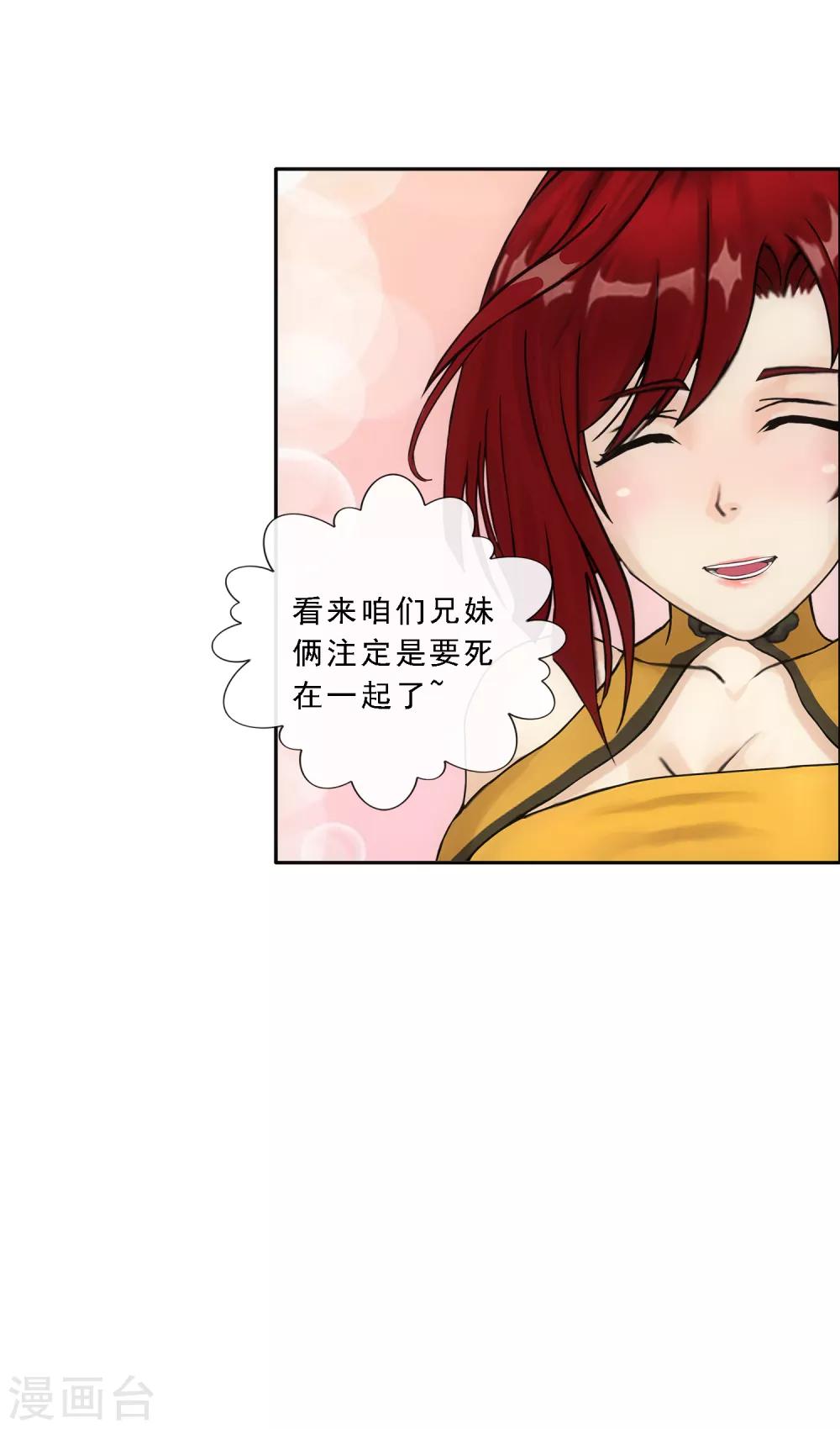 《解离妖圣》漫画最新章节第188话 孤独的宗主2免费下拉式在线观看章节第【31】张图片