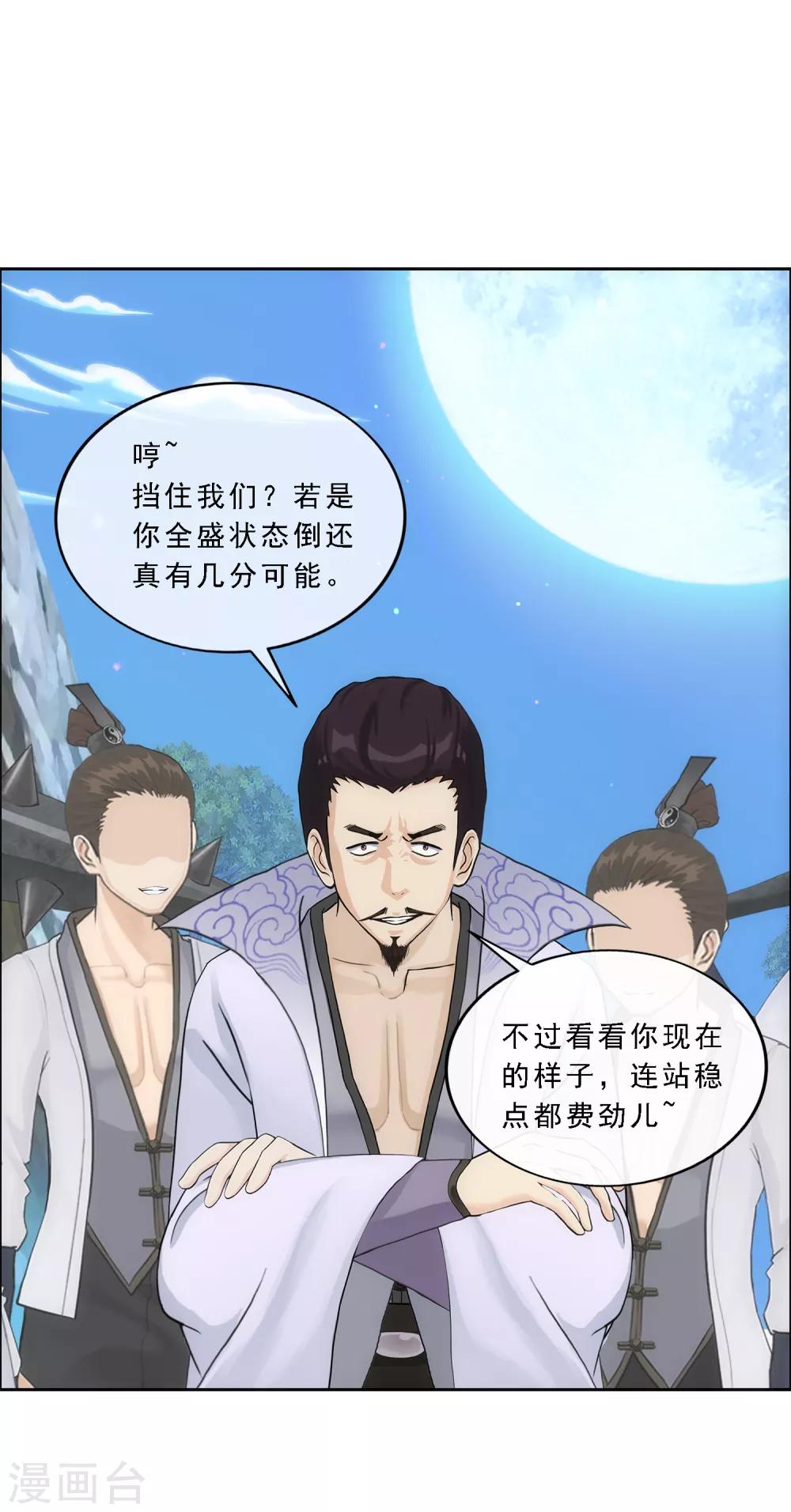 《解离妖圣》漫画最新章节第188话 孤独的宗主2免费下拉式在线观看章节第【36】张图片