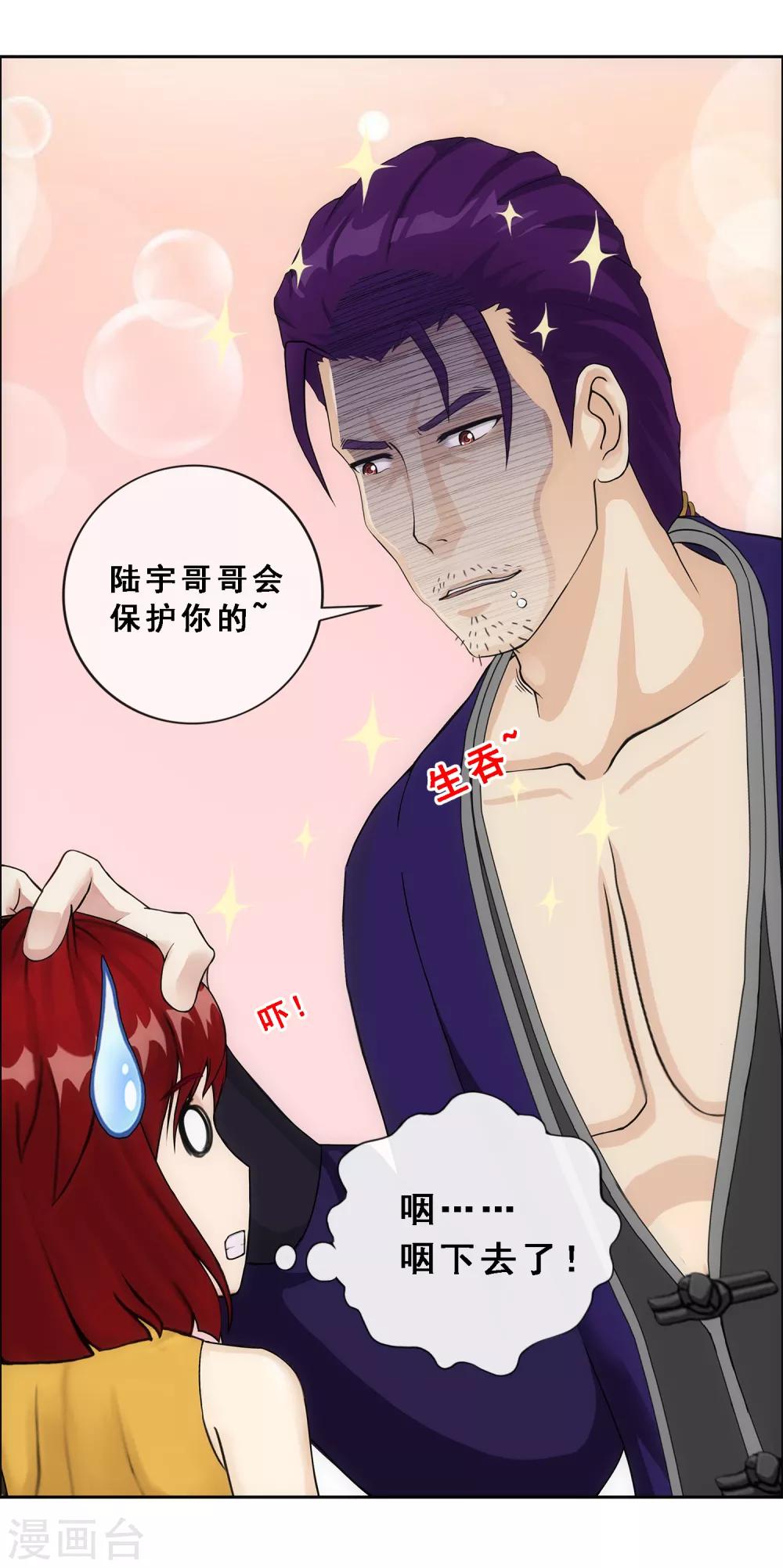 《解离妖圣》漫画最新章节第189话 孤独的宗主3免费下拉式在线观看章节第【11】张图片