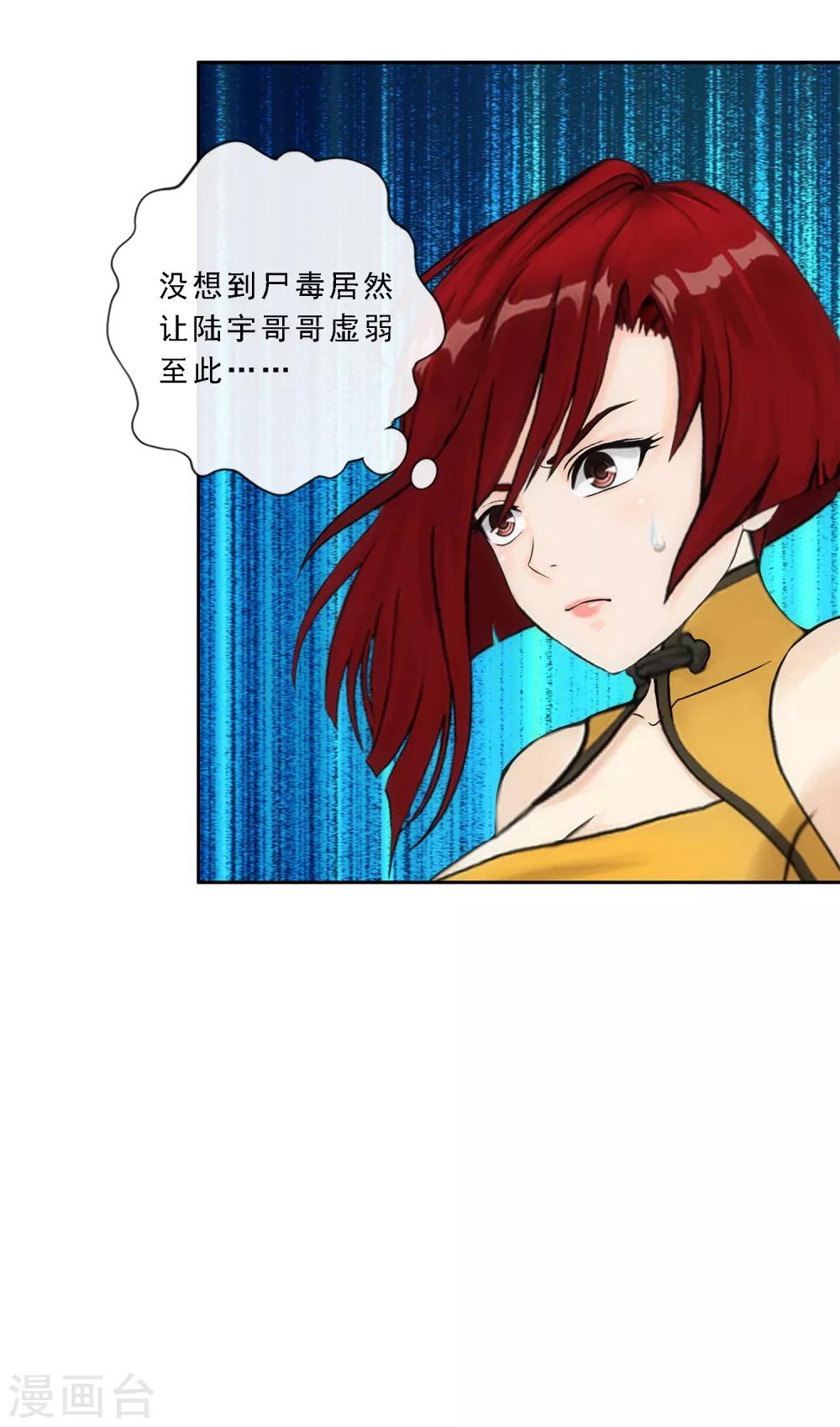 《解离妖圣》漫画最新章节第189话 孤独的宗主3免费下拉式在线观看章节第【19】张图片