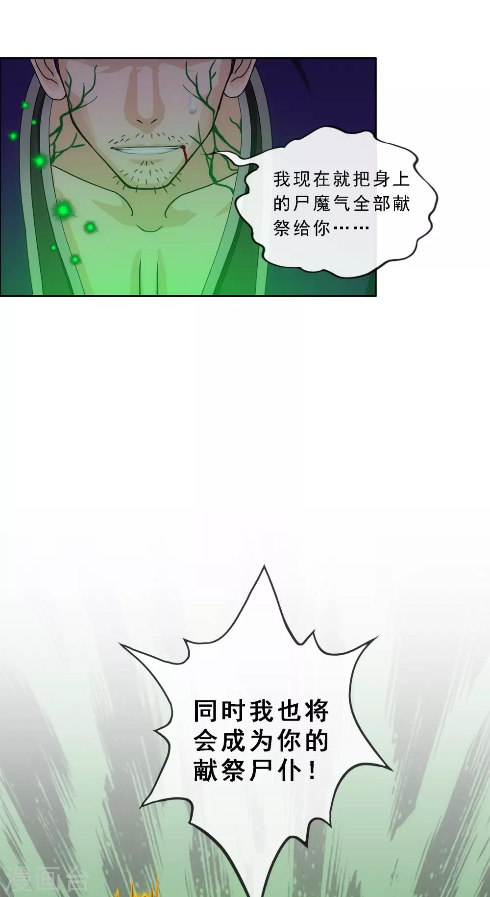 《解离妖圣》漫画最新章节第189话 孤独的宗主3免费下拉式在线观看章节第【29】张图片