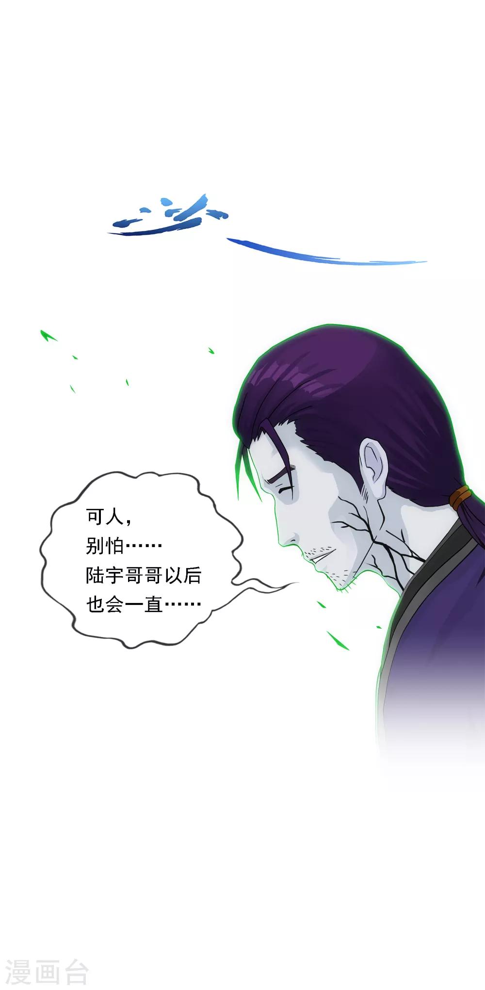 《解离妖圣》漫画最新章节第189话 孤独的宗主3免费下拉式在线观看章节第【33】张图片