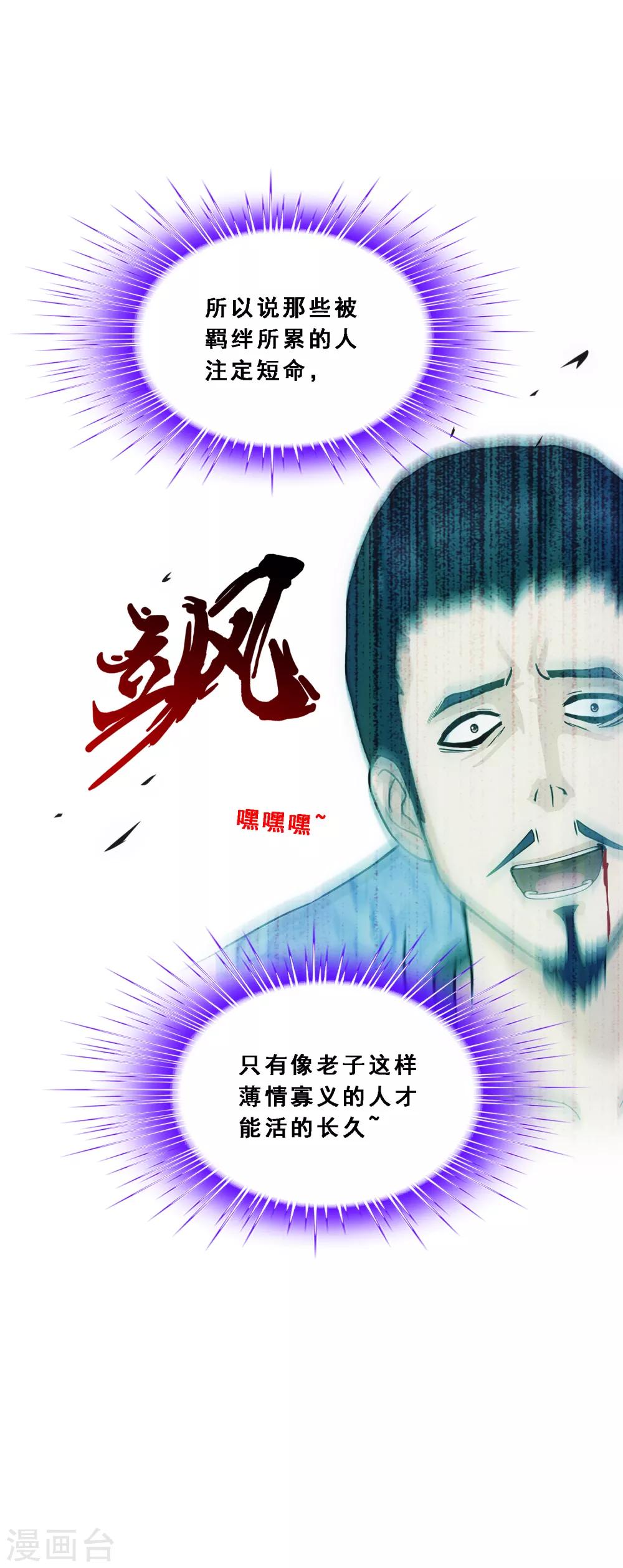 《解离妖圣》漫画最新章节第189话 孤独的宗主3免费下拉式在线观看章节第【45】张图片