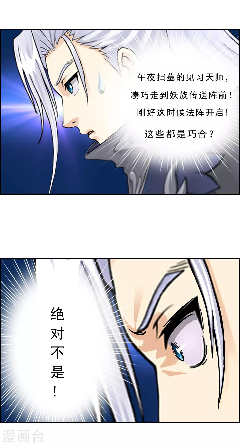 《解离妖圣》漫画最新章节第2话 贡桃与怪坟免费下拉式在线观看章节第【14】张图片