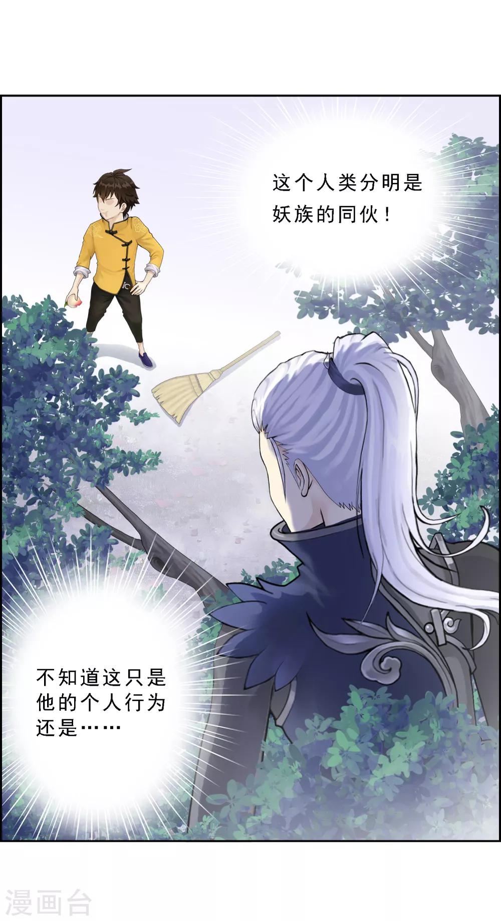 《解离妖圣》漫画最新章节第2话 贡桃与怪坟免费下拉式在线观看章节第【15】张图片