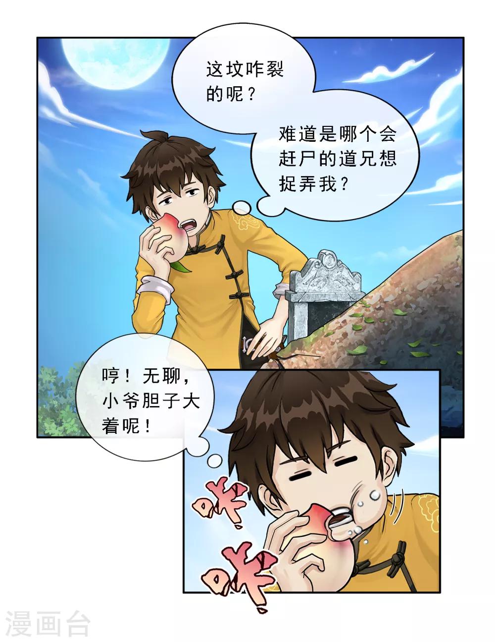 《解离妖圣》漫画最新章节第2话 贡桃与怪坟免费下拉式在线观看章节第【24】张图片