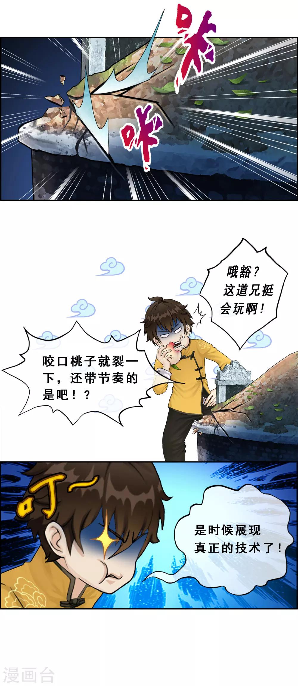 《解离妖圣》漫画最新章节第2话 贡桃与怪坟免费下拉式在线观看章节第【25】张图片