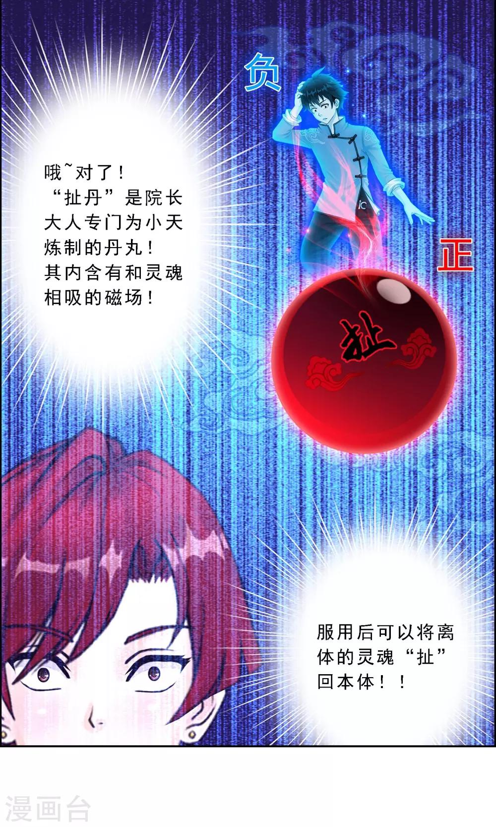 《解离妖圣》漫画最新章节第20话 扯丹免费下拉式在线观看章节第【29】张图片