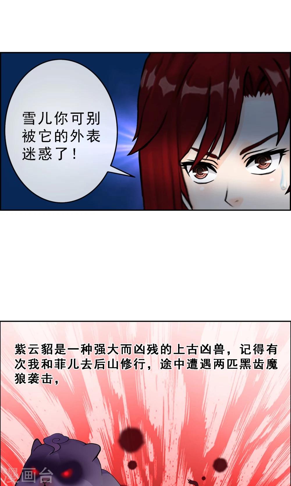 《解离妖圣》漫画最新章节第20话 扯丹免费下拉式在线观看章节第【6】张图片