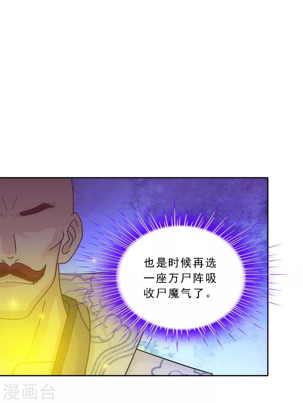 《解离妖圣》漫画最新章节第190话 失算免费下拉式在线观看章节第【5】张图片