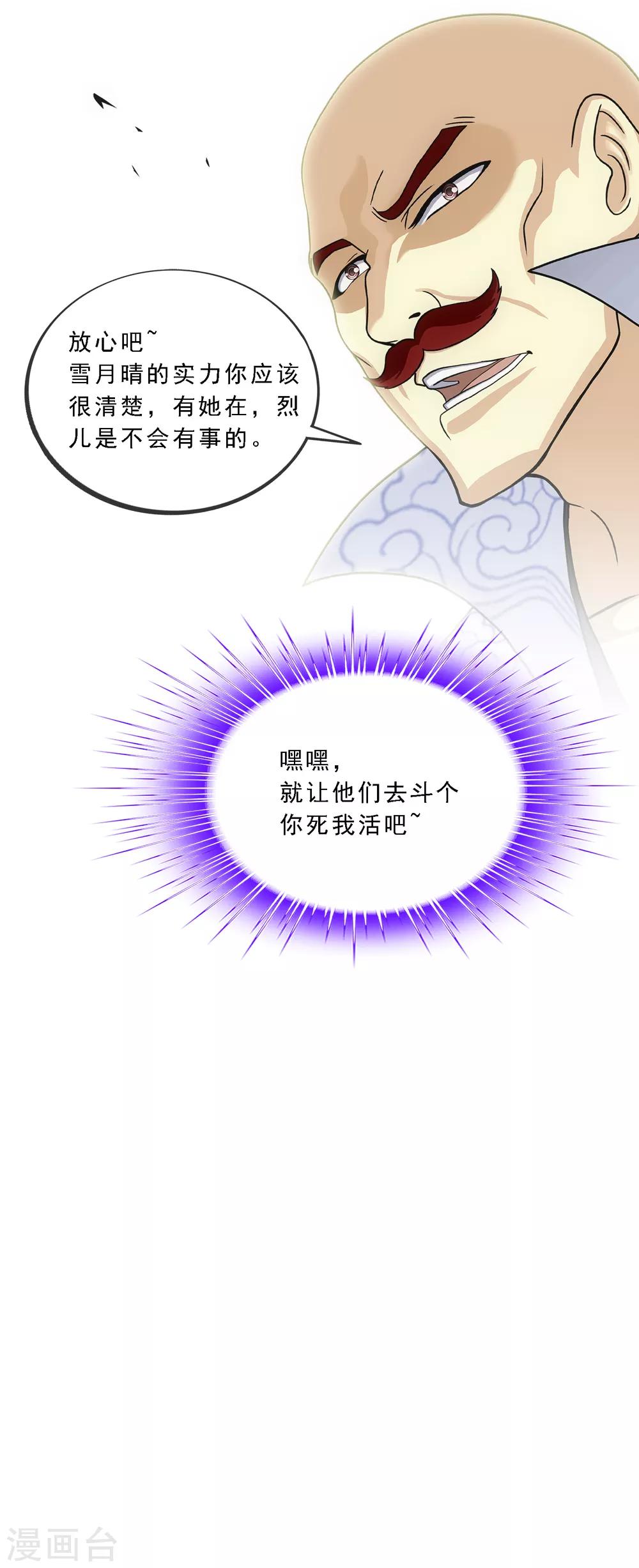 《解离妖圣》漫画最新章节第192话 伏击1免费下拉式在线观看章节第【27】张图片