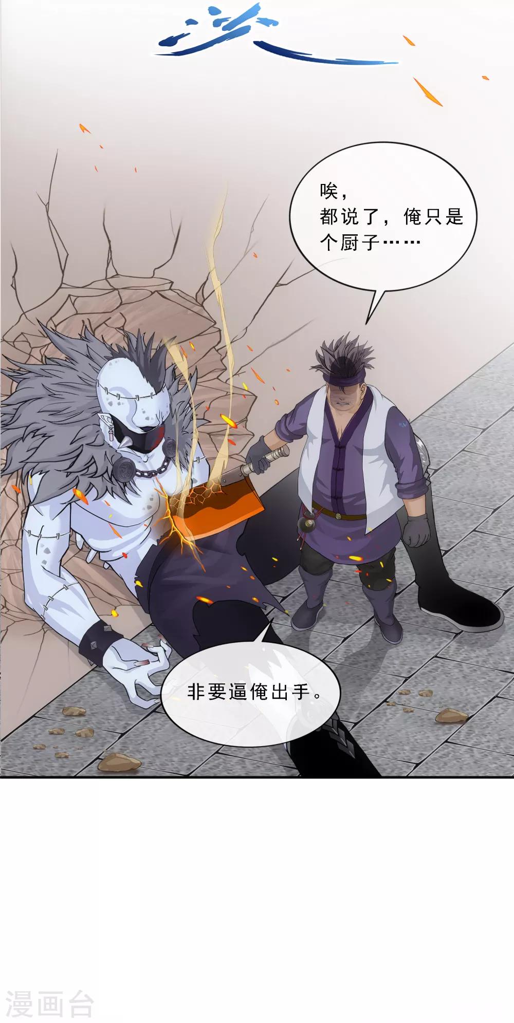 《解离妖圣》漫画最新章节第194话 老刀的锅免费下拉式在线观看章节第【40】张图片