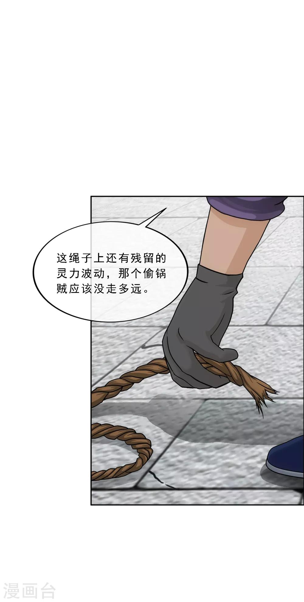 《解离妖圣》漫画最新章节第194话 老刀的锅免费下拉式在线观看章节第【6】张图片