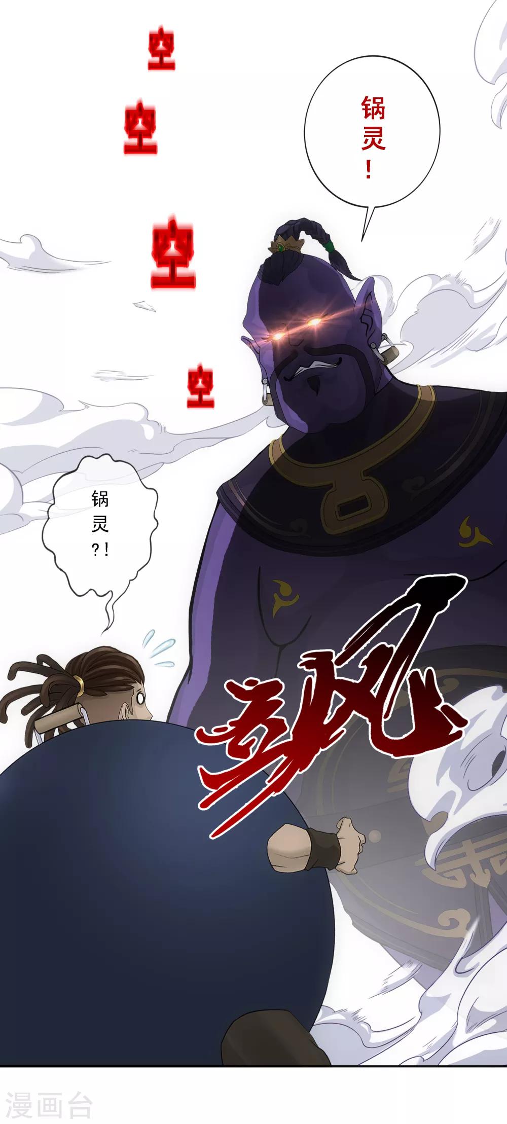 《解离妖圣》漫画最新章节第195话 锅灵免费下拉式在线观看章节第【19】张图片