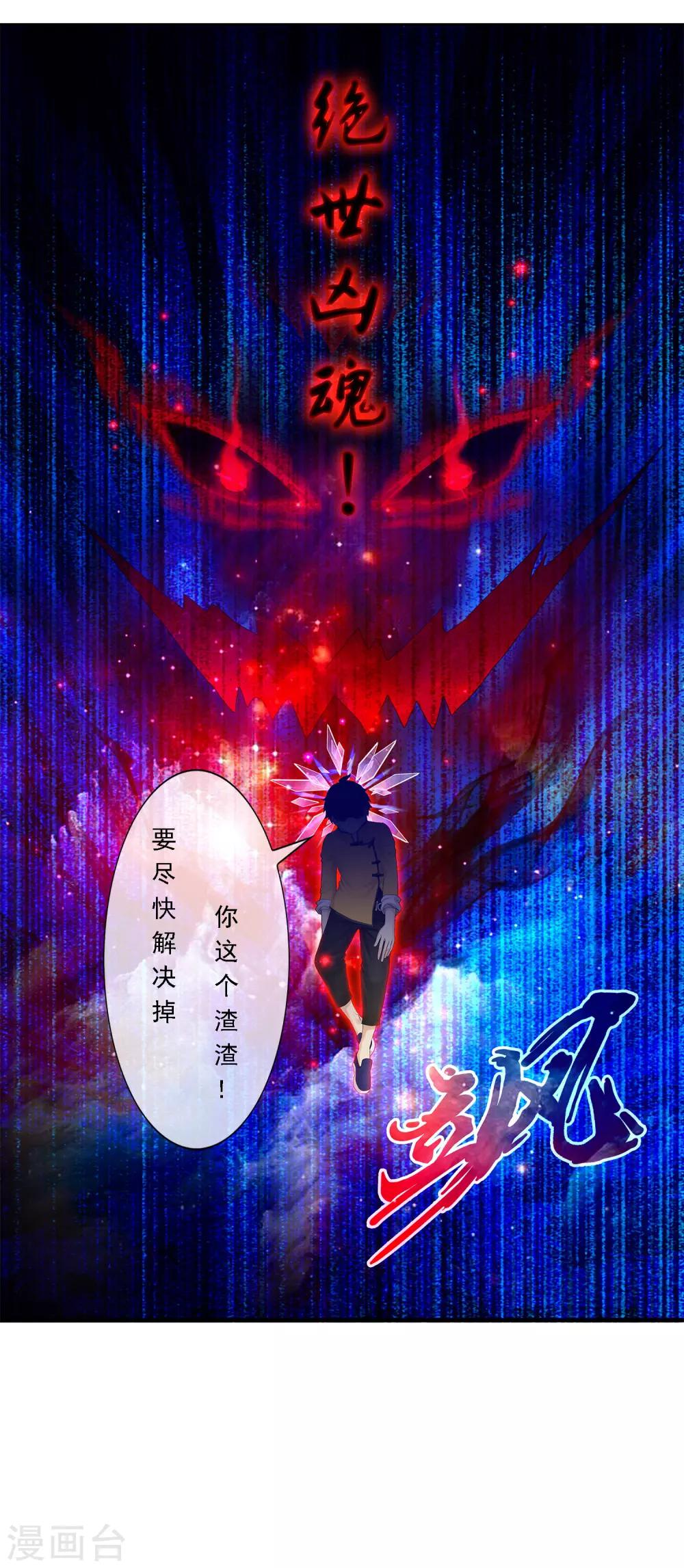 《解离妖圣》漫画最新章节第21话 齐天主魂免费下拉式在线观看章节第【17】张图片