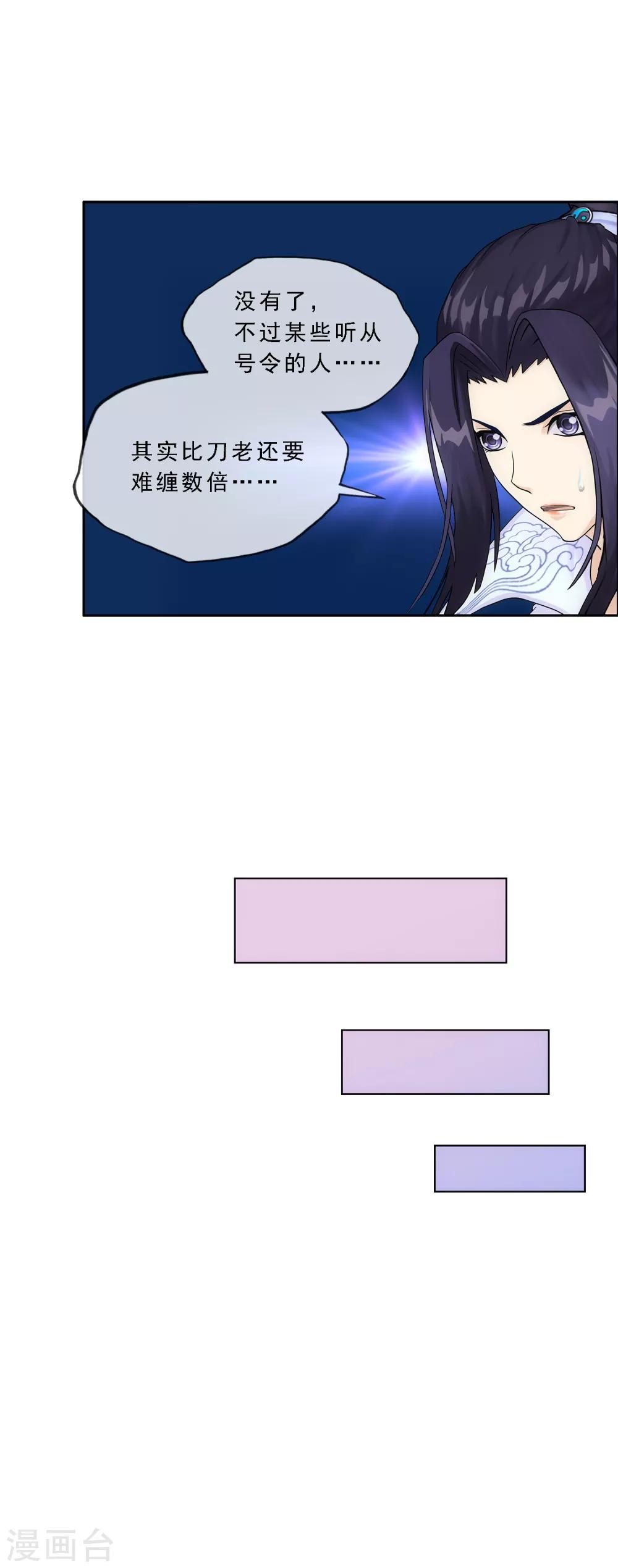 【解离妖圣】漫画-（第201话 难缠的下属）章节漫画下拉式图片-27.jpg