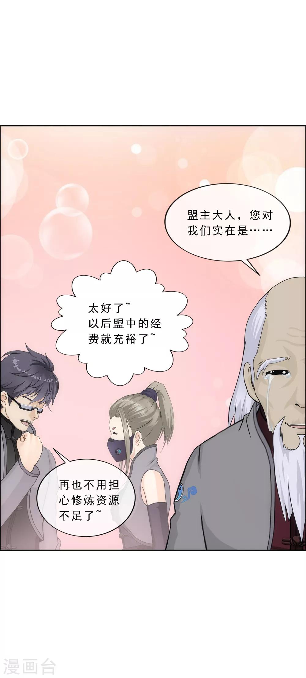 《解离妖圣》漫画最新章节第203话 臣服免费下拉式在线观看章节第【15】张图片