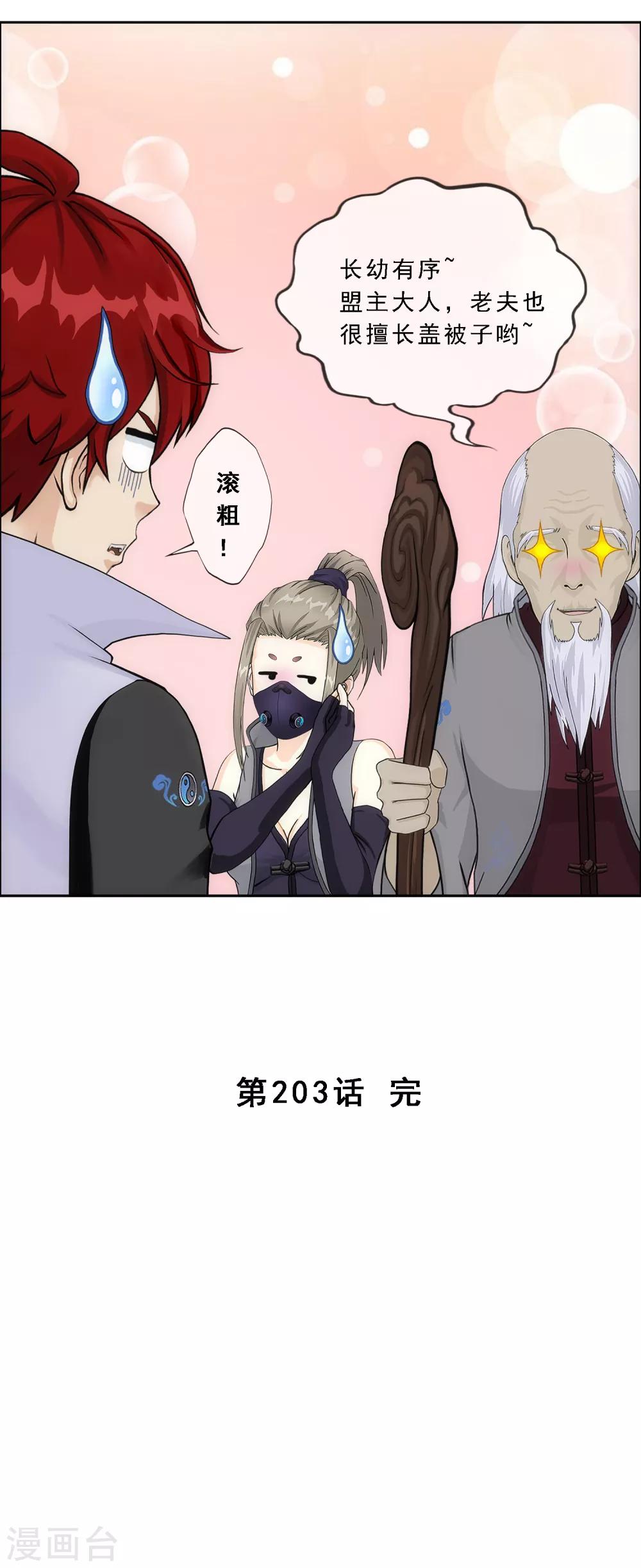 《解离妖圣》漫画最新章节第203话 臣服免费下拉式在线观看章节第【41】张图片