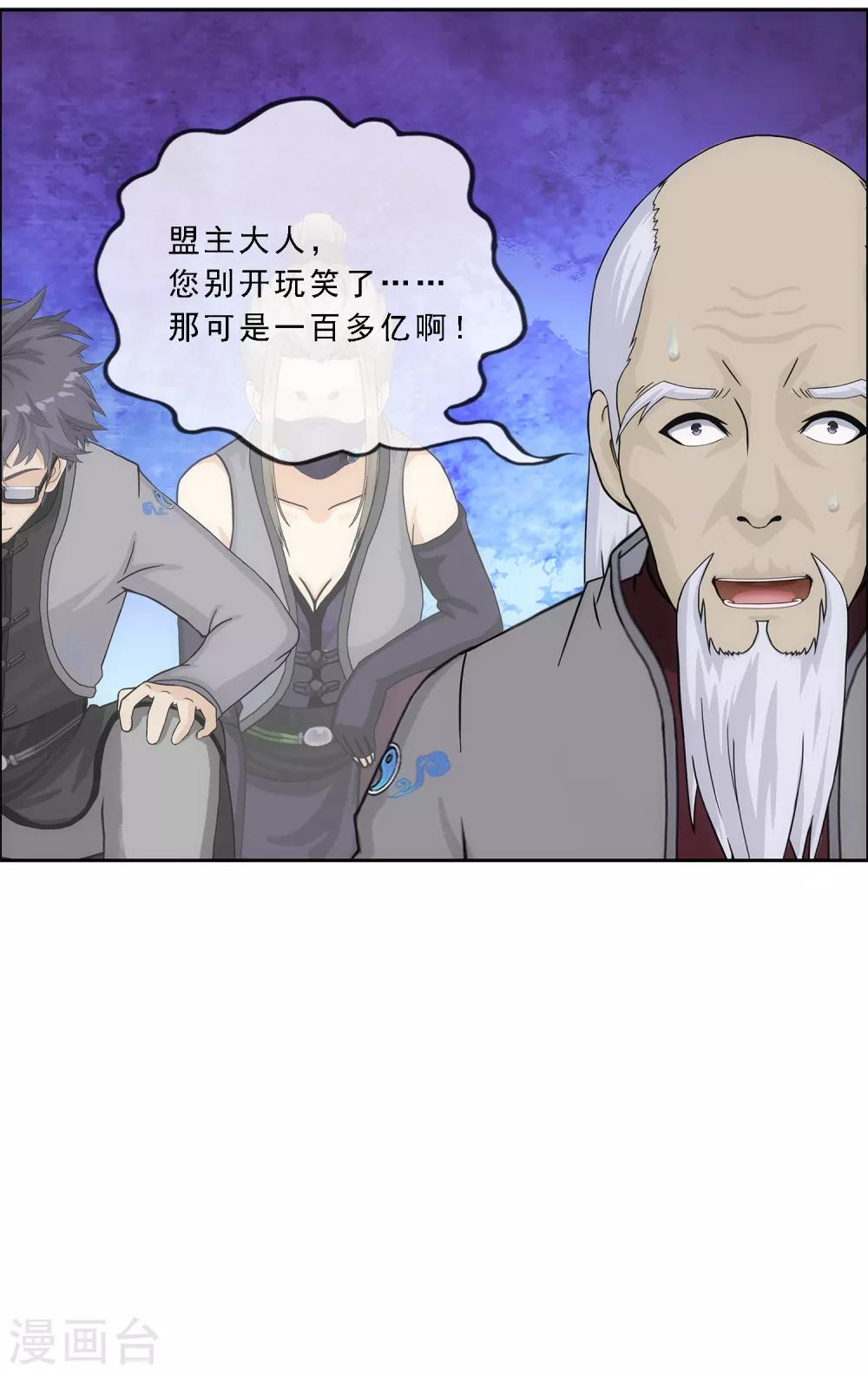 《解离妖圣》漫画最新章节第203话 臣服免费下拉式在线观看章节第【9】张图片