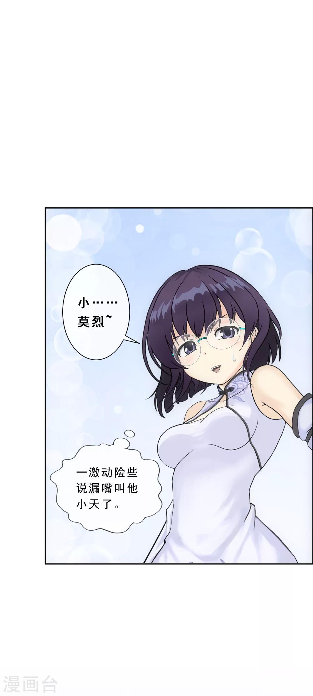 《解离妖圣》漫画最新章节第206话 这都不叫事儿免费下拉式在线观看章节第【29】张图片