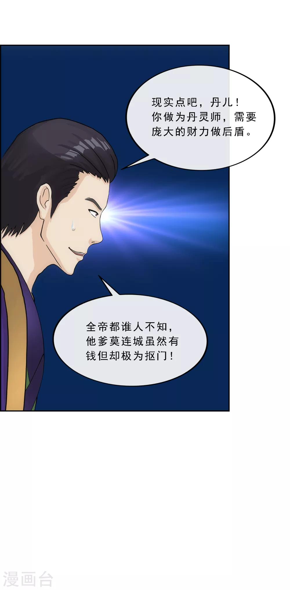 《解离妖圣》漫画最新章节第206话 这都不叫事儿免费下拉式在线观看章节第【36】张图片