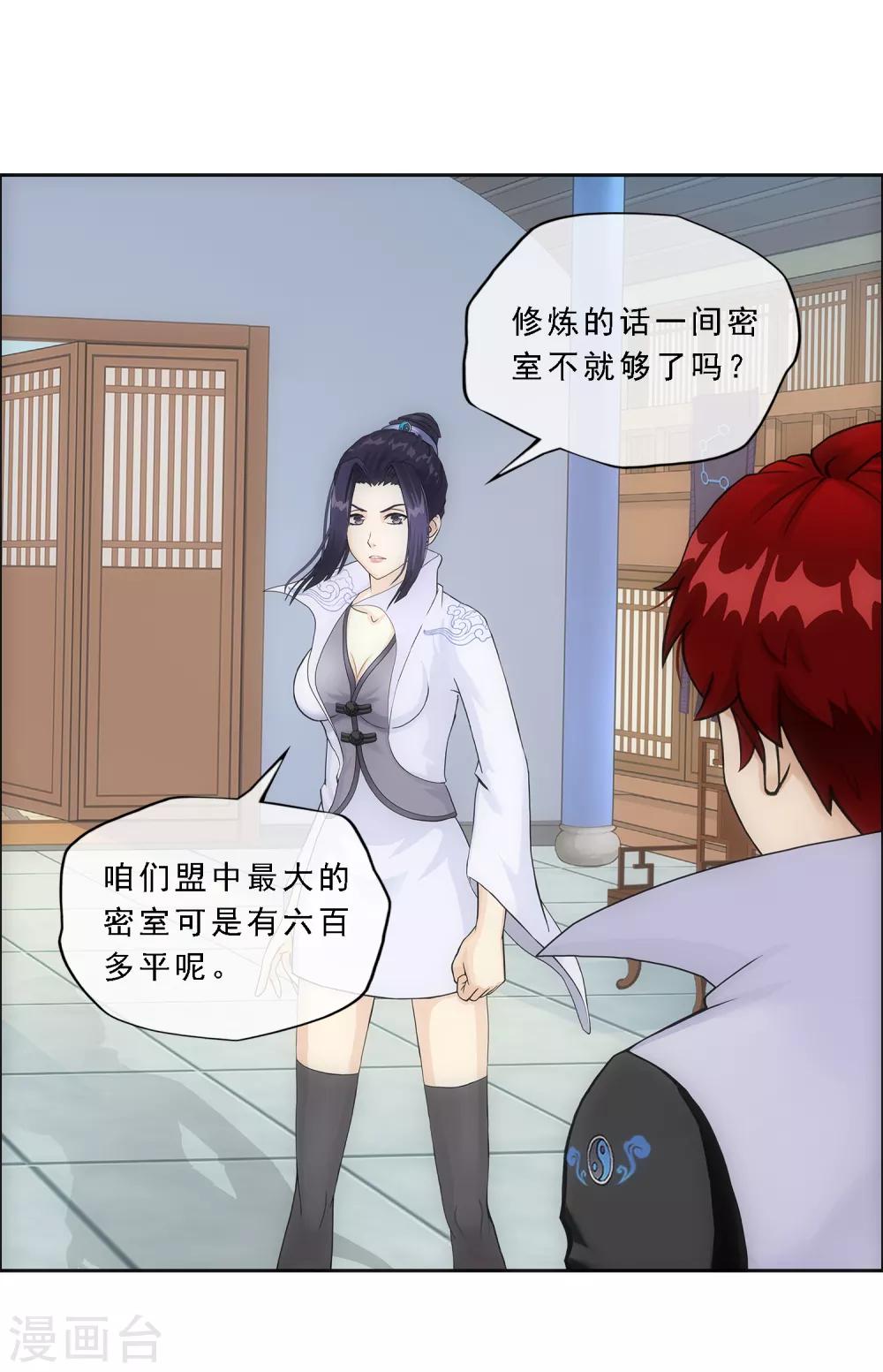 《解离妖圣》漫画最新章节第207话 突飞猛进免费下拉式在线观看章节第【34】张图片