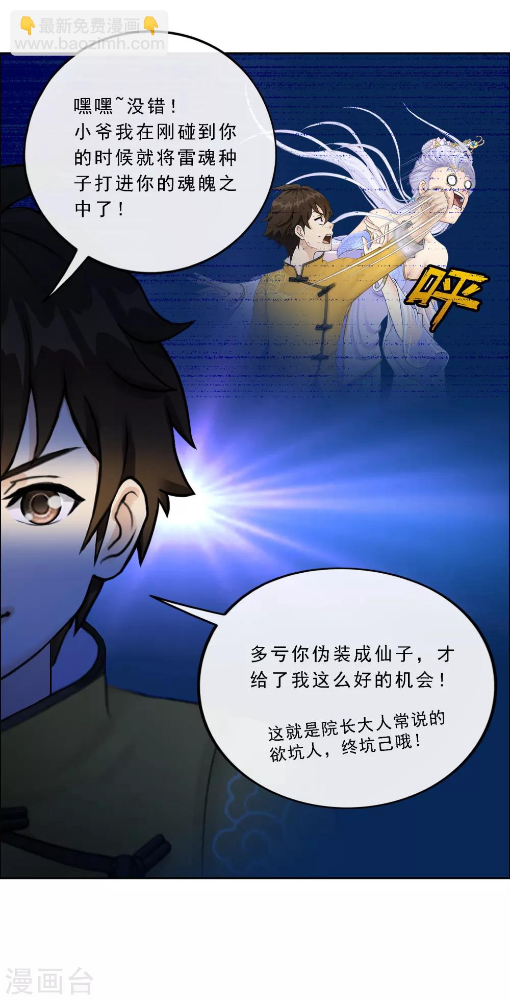 《解离妖圣》漫画最新章节第22话 以渣制渣免费下拉式在线观看章节第【11】张图片