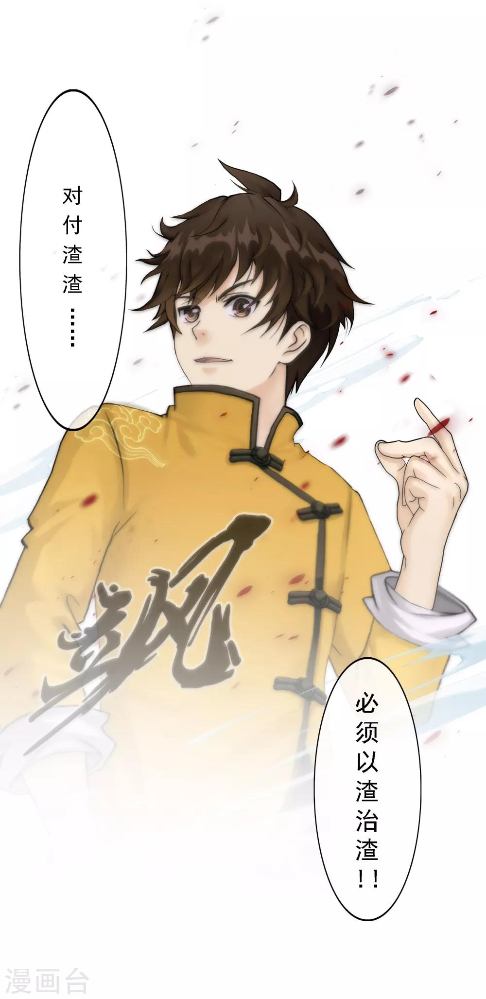 《解离妖圣》漫画最新章节第22话 以渣制渣免费下拉式在线观看章节第【16】张图片